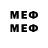 Меф 4 MMC Mike Borm