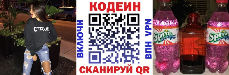 Codein Purple Drank  Купить закладки  Нягань 